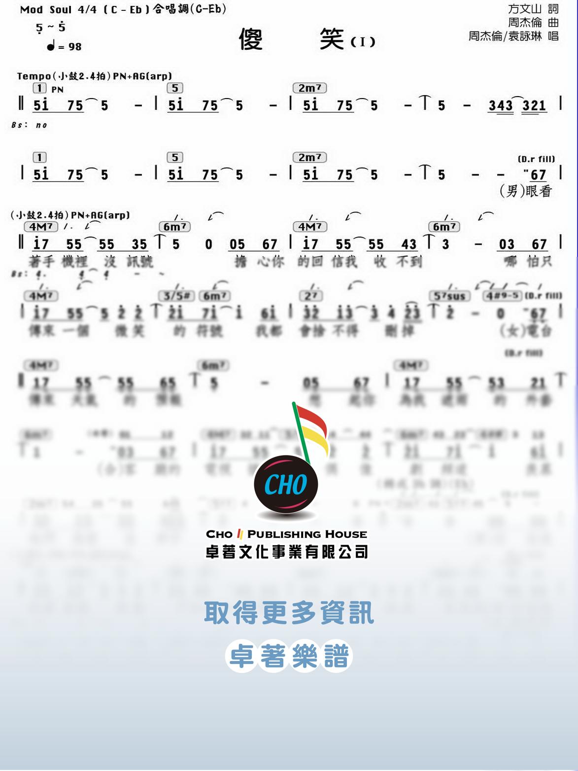 傻笑